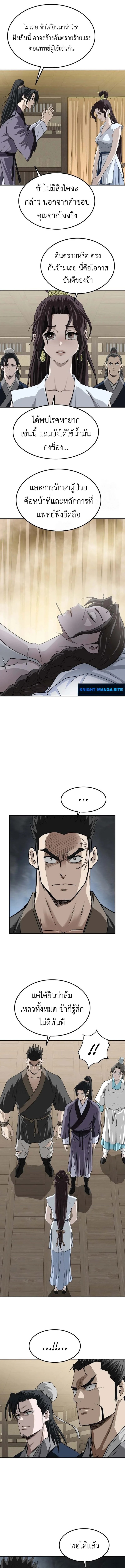 The Supreme Demonic Sword ยอดมารกระบี่ ตอนที่ 11 page 6