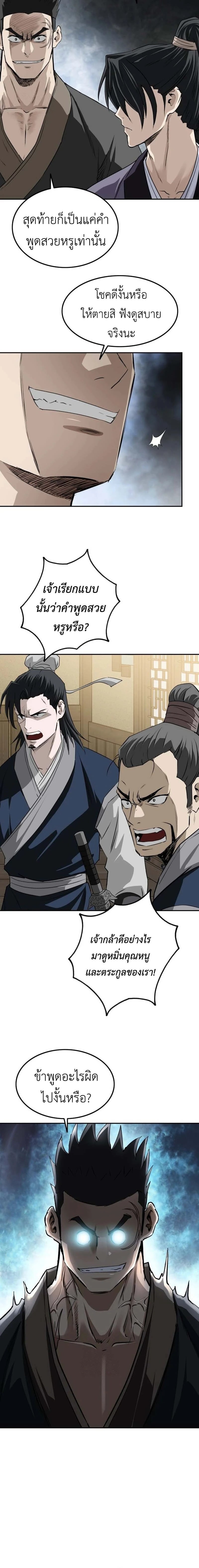 The Supreme Demonic Sword ยอดมารกระบี่ ตอนที่ 11 page 7