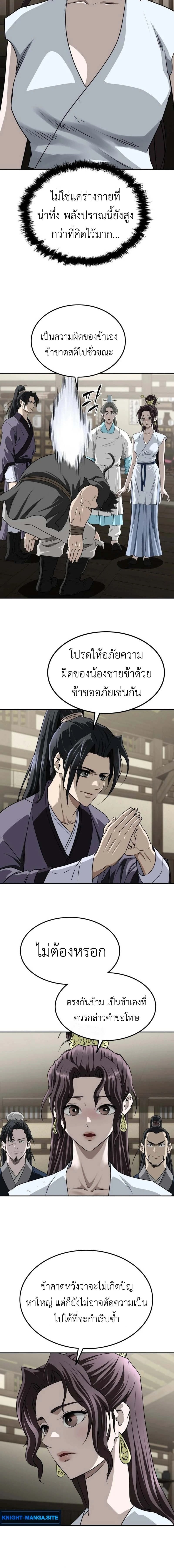 The Supreme Demonic Sword ยอดมารกระบี่ ตอนที่ 11 page 8