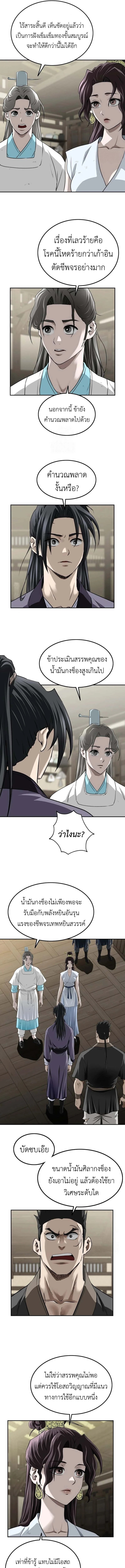 The Supreme Demonic Sword ยอดมารกระบี่ ตอนที่ 11 page 9