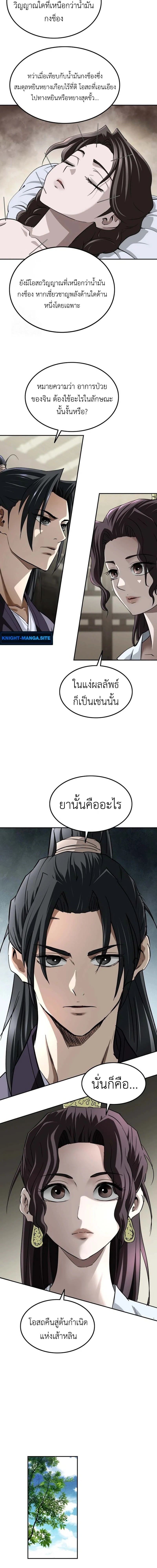 The Supreme Demonic Sword ยอดมารกระบี่ ตอนที่ 11 page 10
