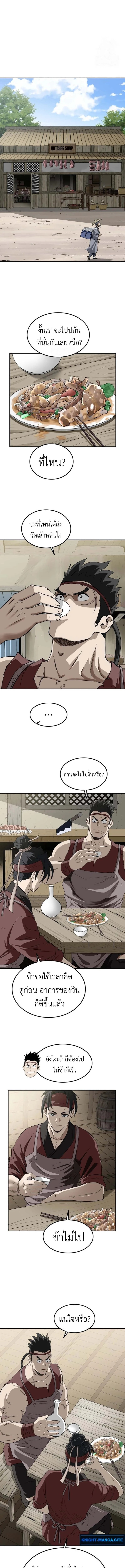 The Supreme Demonic Sword ยอดมารกระบี่ ตอนที่ 11 page 11