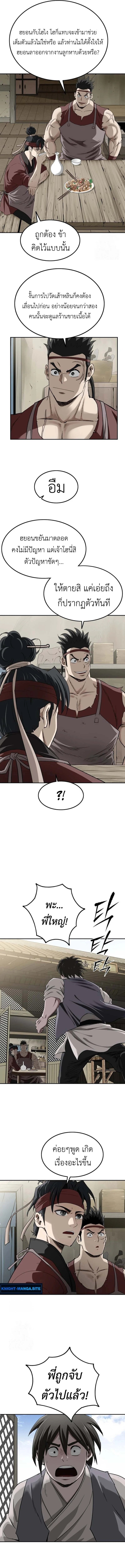 The Supreme Demonic Sword ยอดมารกระบี่ ตอนที่ 11 page 13