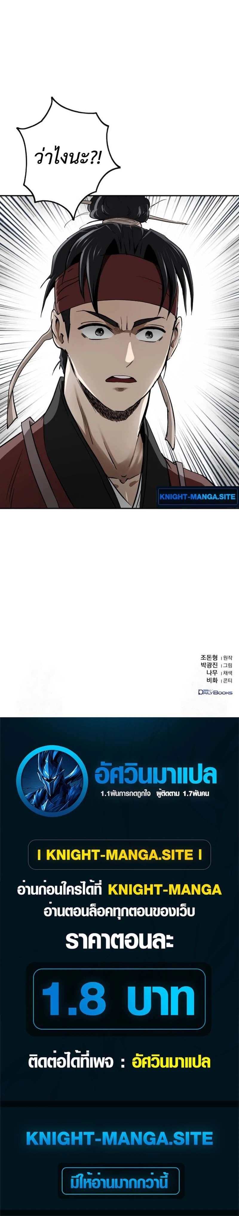 The Supreme Demonic Sword ยอดมารกระบี่ ตอนที่ 11 page 14