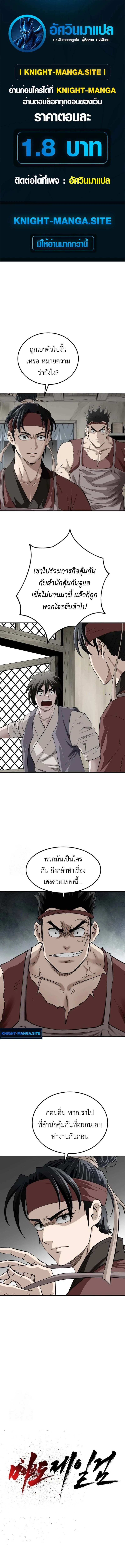 The Supreme Demonic Sword ยอดมารกระบี่ ตอนที่ 12 page 0