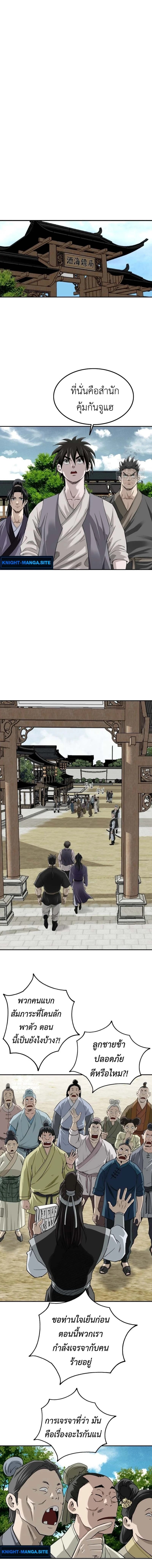 The Supreme Demonic Sword ยอดมารกระบี่ ตอนที่ 12 page 1