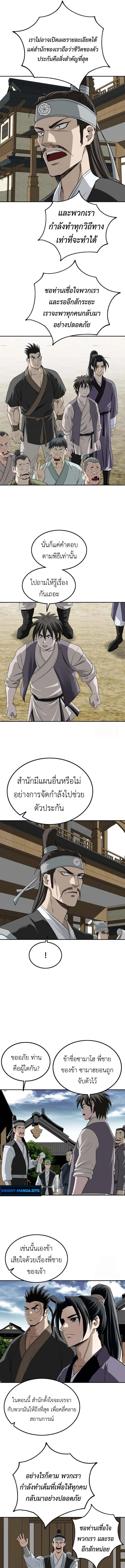 The Supreme Demonic Sword ยอดมารกระบี่ ตอนที่ 12 page 2