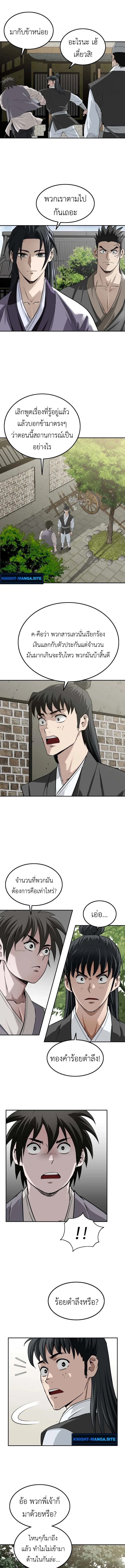 The Supreme Demonic Sword ยอดมารกระบี่ ตอนที่ 12 page 4