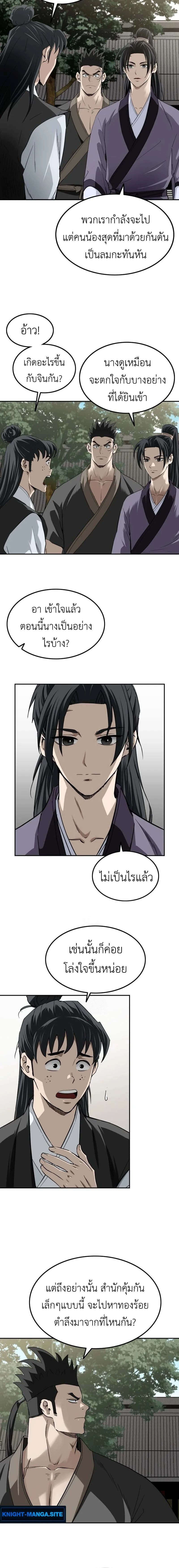 The Supreme Demonic Sword ยอดมารกระบี่ ตอนที่ 12 page 5