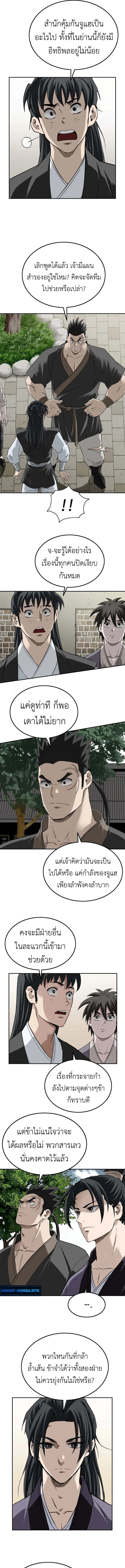 The Supreme Demonic Sword ยอดมารกระบี่ ตอนที่ 12 page 6