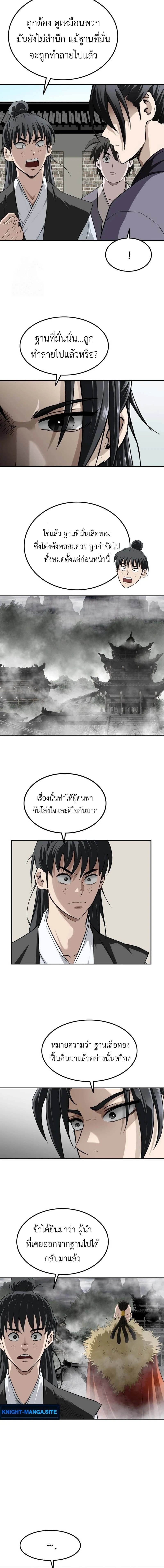 The Supreme Demonic Sword ยอดมารกระบี่ ตอนที่ 12 page 7