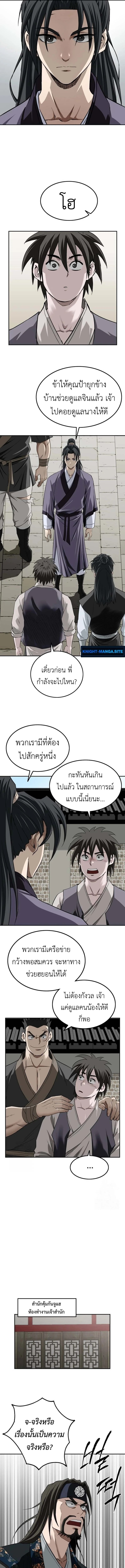 The Supreme Demonic Sword ยอดมารกระบี่ ตอนที่ 12 page 8