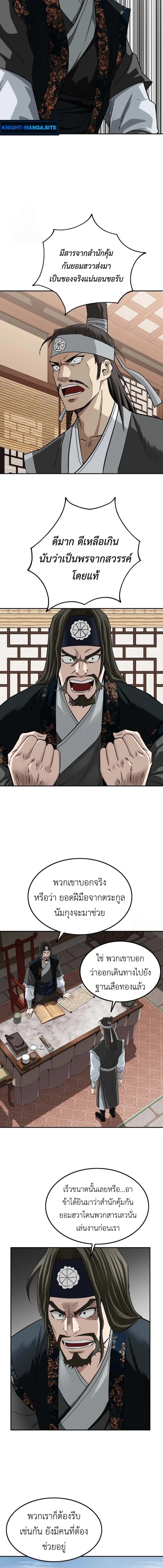 The Supreme Demonic Sword ยอดมารกระบี่ ตอนที่ 12 page 9