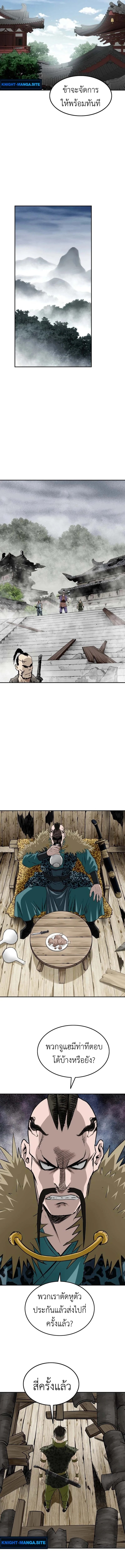 The Supreme Demonic Sword ยอดมารกระบี่ ตอนที่ 12 page 10