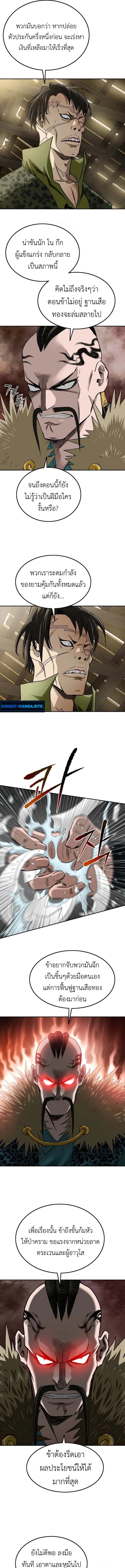 The Supreme Demonic Sword ยอดมารกระบี่ ตอนที่ 12 page 12