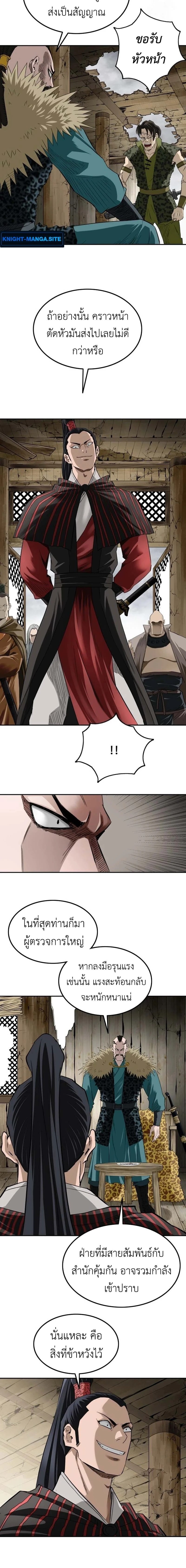 The Supreme Demonic Sword ยอดมารกระบี่ ตอนที่ 12 page 13