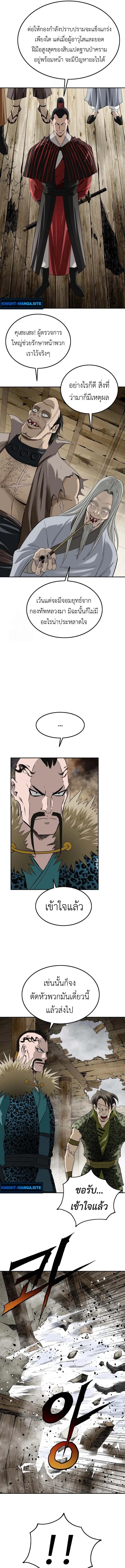 The Supreme Demonic Sword ยอดมารกระบี่ ตอนที่ 12 page 14