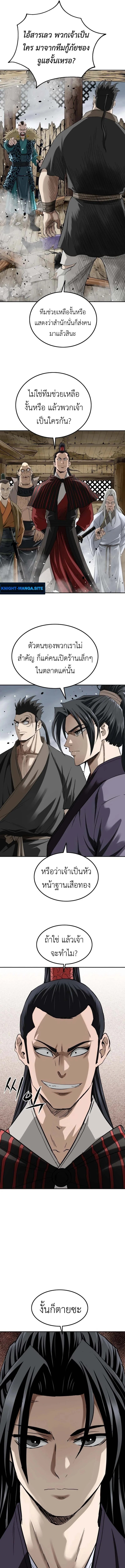 The Supreme Demonic Sword ยอดมารกระบี่ ตอนที่ 12 page 16