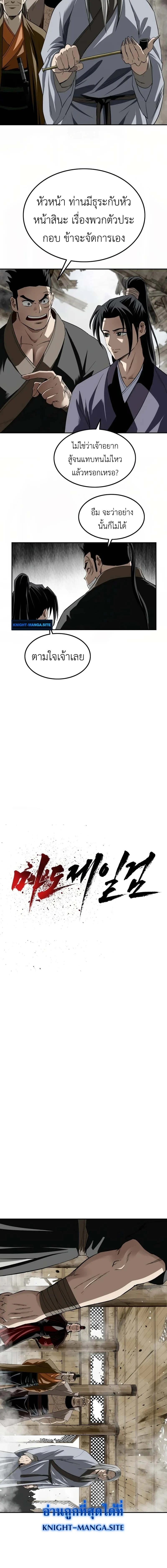 The Supreme Demonic Sword ยอดมารกระบี่ ตอนที่ 13 page 1