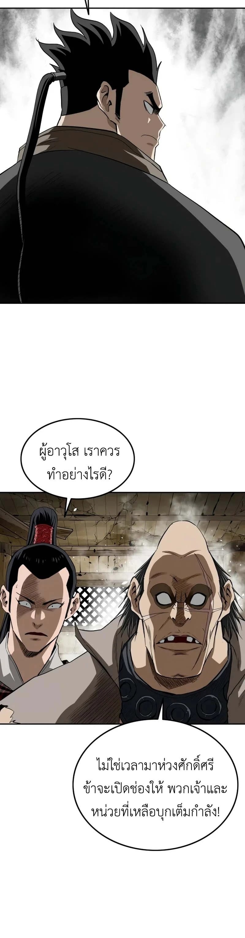 The Supreme Demonic Sword ยอดมารกระบี่ ตอนที่ 13 page 6