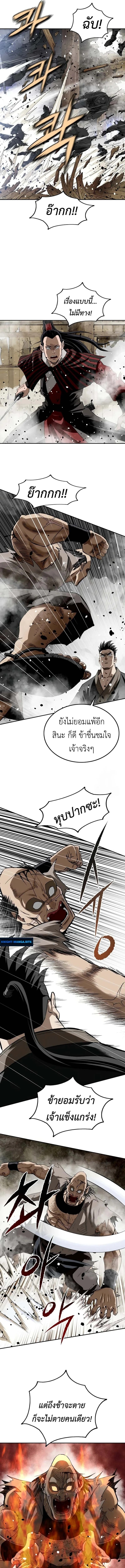 The Supreme Demonic Sword ยอดมารกระบี่ ตอนที่ 13 page 8
