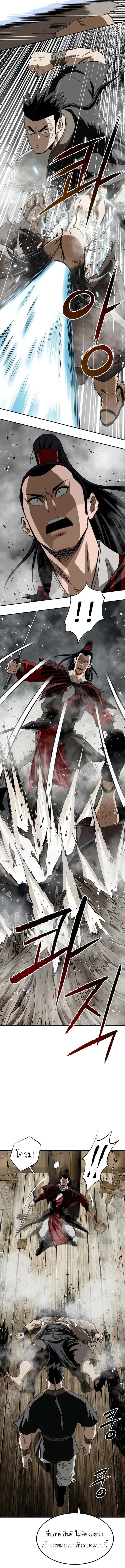 The Supreme Demonic Sword ยอดมารกระบี่ ตอนที่ 13 page 10