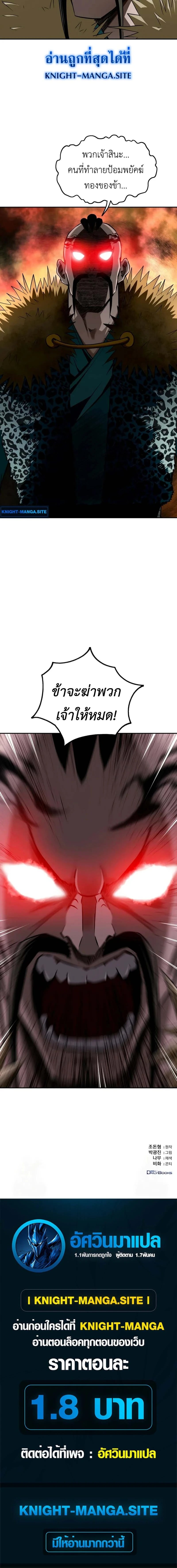 The Supreme Demonic Sword ยอดมารกระบี่ ตอนที่ 13 page 13