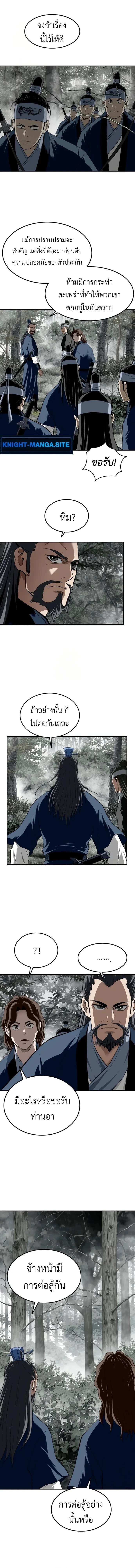 The Supreme Demonic Sword ยอดมารกระบี่ ตอนที่ 14 page 1
