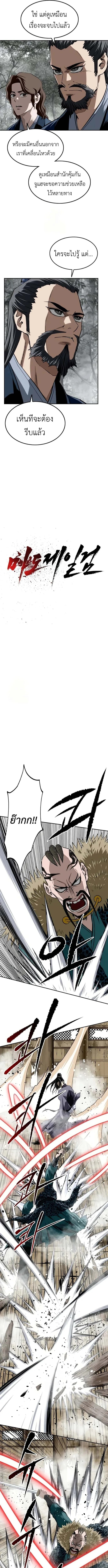 The Supreme Demonic Sword ยอดมารกระบี่ ตอนที่ 14 page 2