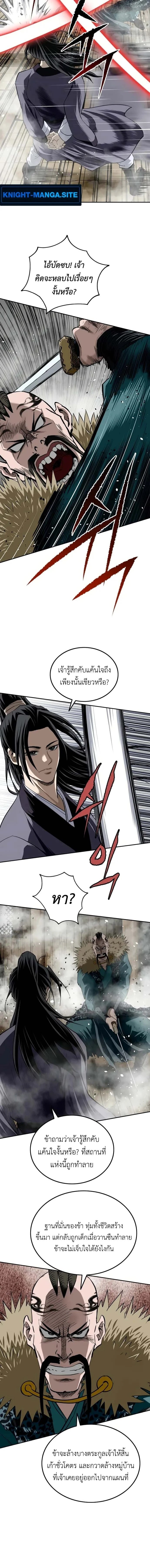 The Supreme Demonic Sword ยอดมารกระบี่ ตอนที่ 14 page 3