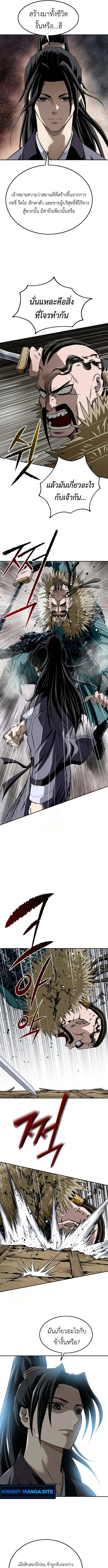 The Supreme Demonic Sword ยอดมารกระบี่ ตอนที่ 14 page 4