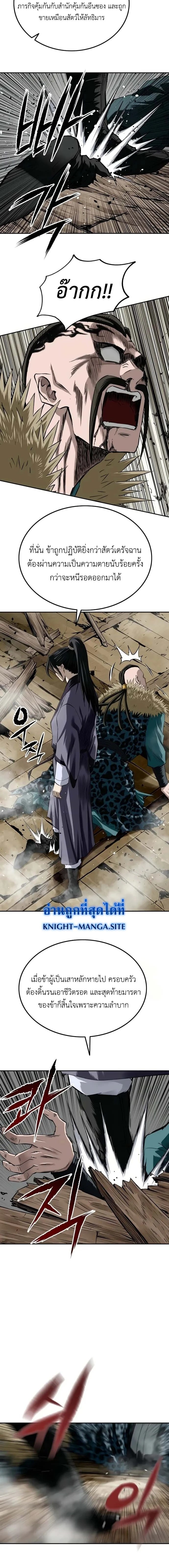 The Supreme Demonic Sword ยอดมารกระบี่ ตอนที่ 14 page 5