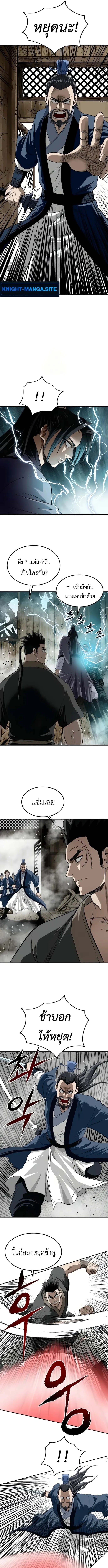 The Supreme Demonic Sword ยอดมารกระบี่ ตอนที่ 14 page 7