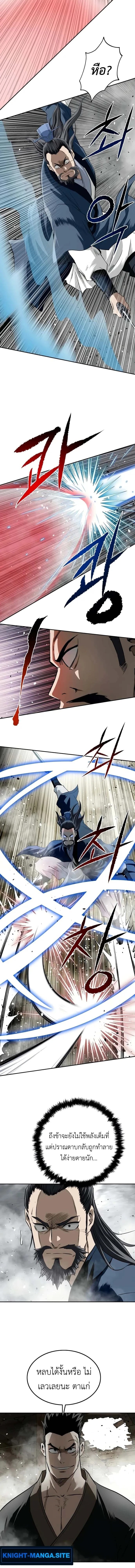 The Supreme Demonic Sword ยอดมารกระบี่ ตอนที่ 14 page 8