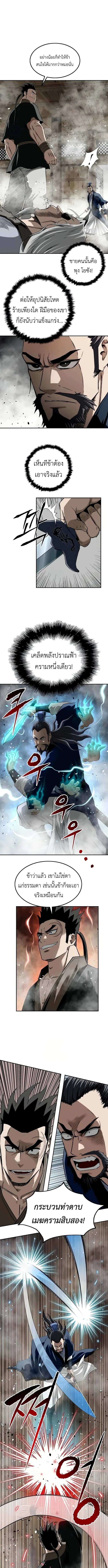 The Supreme Demonic Sword ยอดมารกระบี่ ตอนที่ 14 page 9
