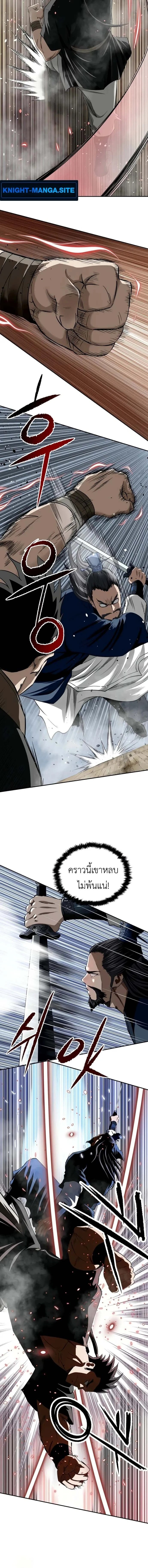 The Supreme Demonic Sword ยอดมารกระบี่ ตอนที่ 14 page 10