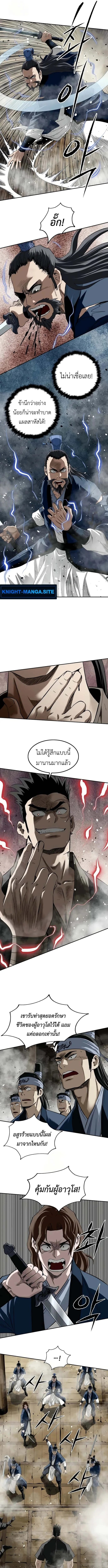 The Supreme Demonic Sword ยอดมารกระบี่ ตอนที่ 14 page 11
