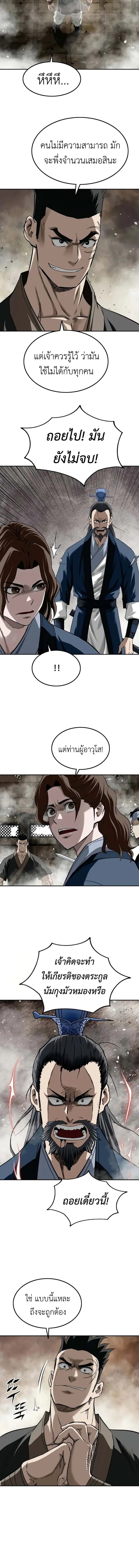The Supreme Demonic Sword ยอดมารกระบี่ ตอนที่ 14 page 12