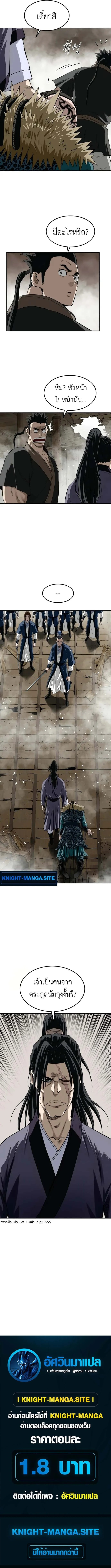 The Supreme Demonic Sword ยอดมารกระบี่ ตอนที่ 14 page 13