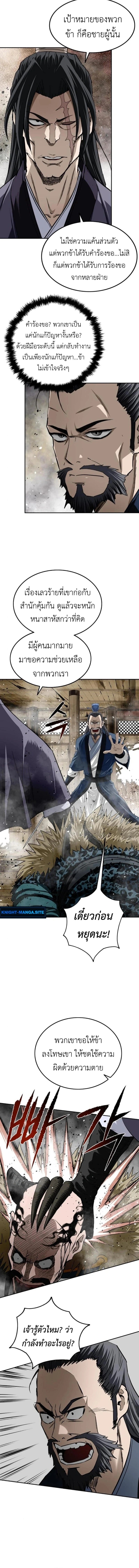 The Supreme Demonic Sword ยอดมารกระบี่ ตอนที่ 15 page 1