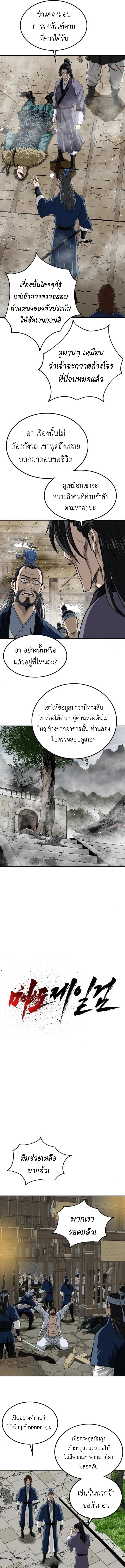 The Supreme Demonic Sword ยอดมารกระบี่ ตอนที่ 15 page 2