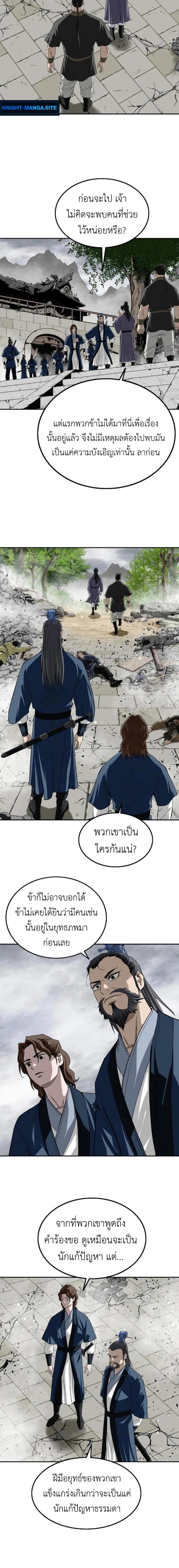 The Supreme Demonic Sword ยอดมารกระบี่ ตอนที่ 15 page 3