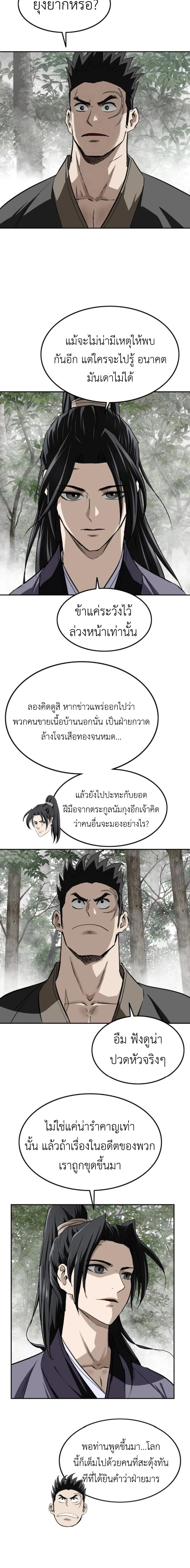 The Supreme Demonic Sword ยอดมารกระบี่ ตอนที่ 15 page 4
