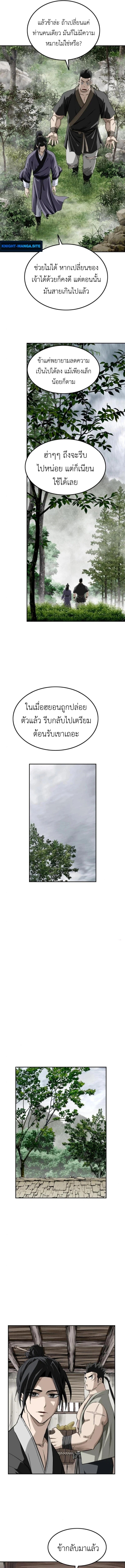 The Supreme Demonic Sword ยอดมารกระบี่ ตอนที่ 15 page 5