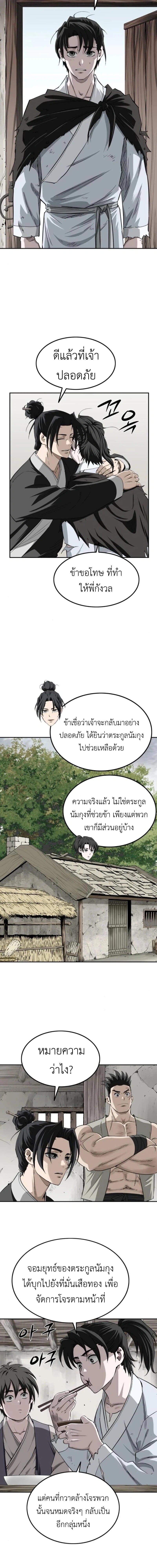 The Supreme Demonic Sword ยอดมารกระบี่ ตอนที่ 15 page 6