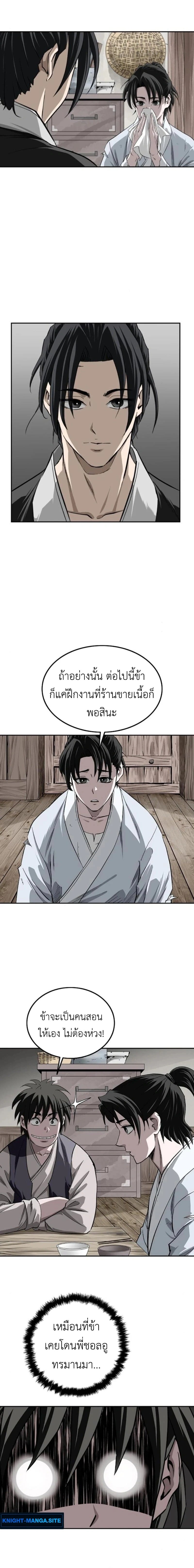 The Supreme Demonic Sword ยอดมารกระบี่ ตอนที่ 15 page 8