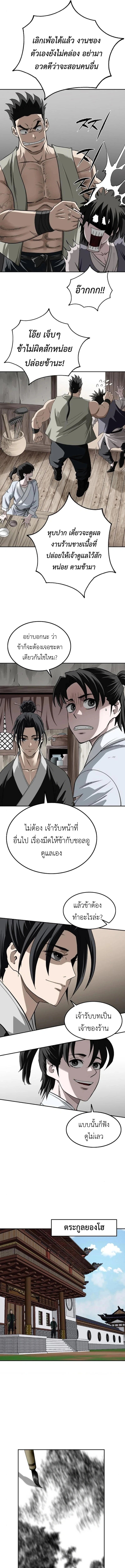 The Supreme Demonic Sword ยอดมารกระบี่ ตอนที่ 15 page 9
