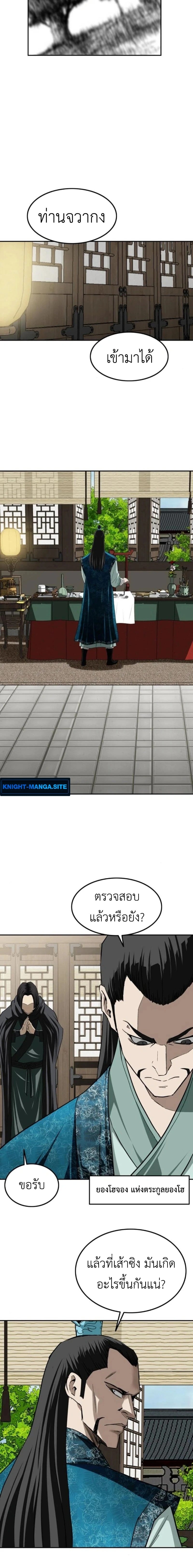 The Supreme Demonic Sword ยอดมารกระบี่ ตอนที่ 15 page 10
