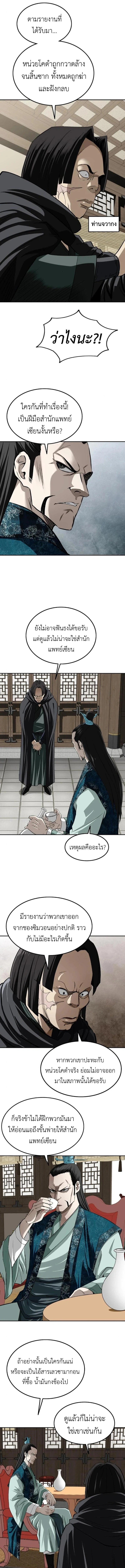 The Supreme Demonic Sword ยอดมารกระบี่ ตอนที่ 15 page 11