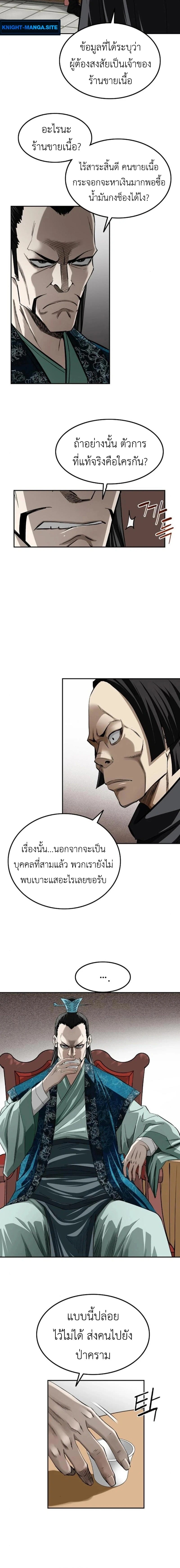 The Supreme Demonic Sword ยอดมารกระบี่ ตอนที่ 15 page 12